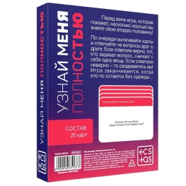 Игра &quot;Узнай меня полностью&quot;