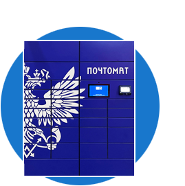 Доставка в почтомат